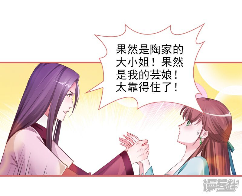 《娘子嫁到》第17话 第2页