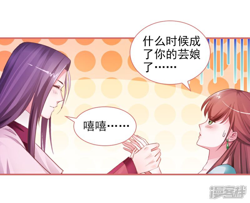 《娘子嫁到》第17话 第3页
