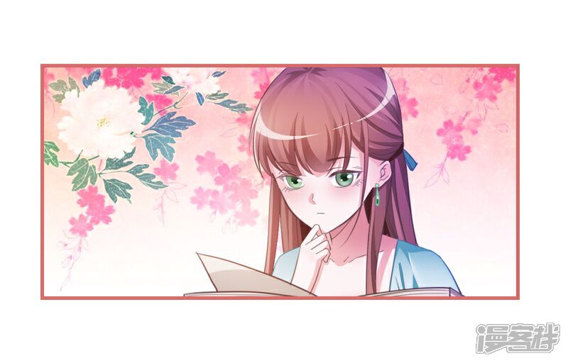 《娘子嫁到》第17话 第5页
