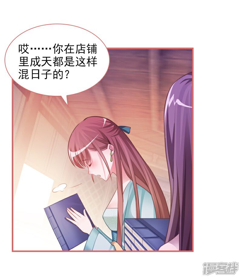 《娘子嫁到》第17话 第9页