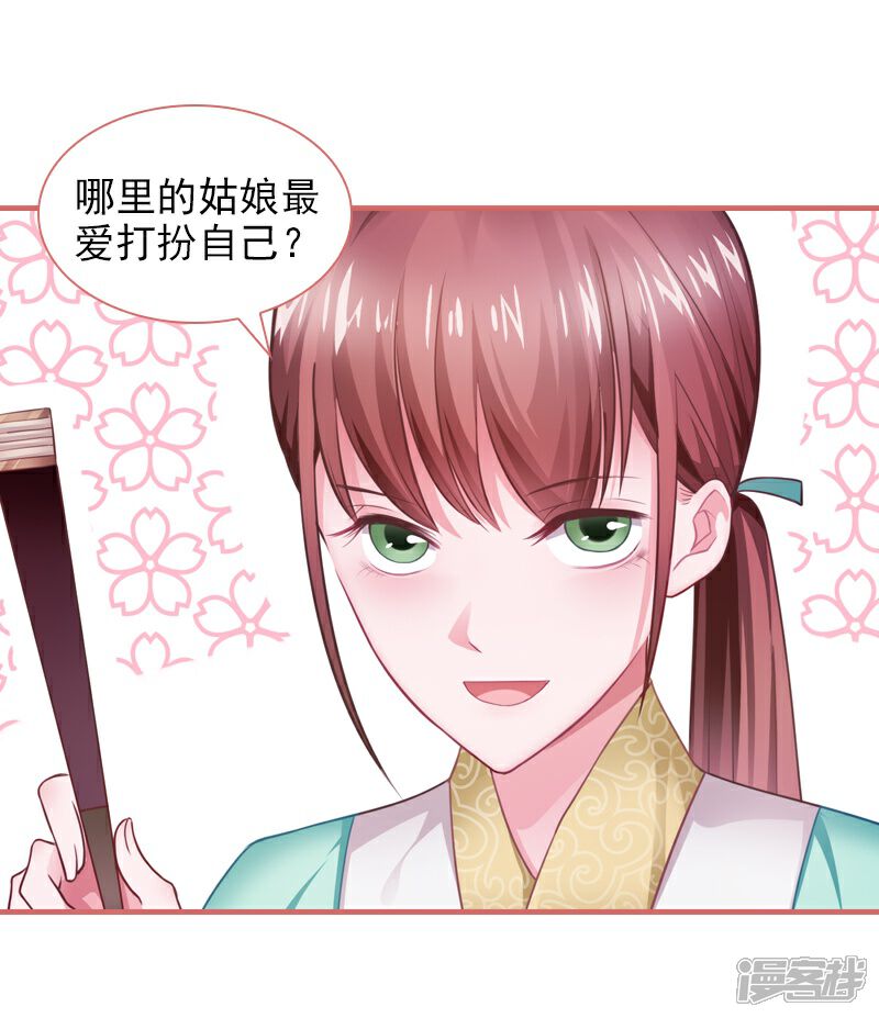 《娘子嫁到》第20话 第14页