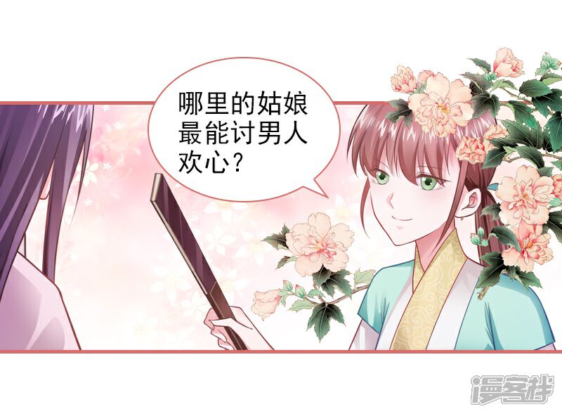《娘子嫁到》第20话 第16页