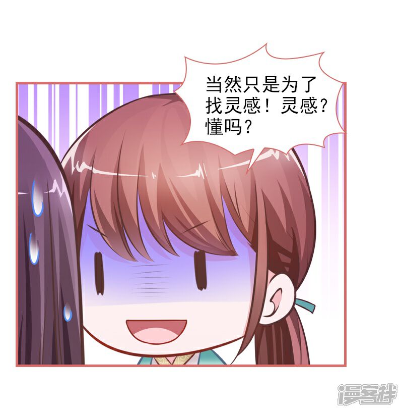 《娘子嫁到》第20话 第20页