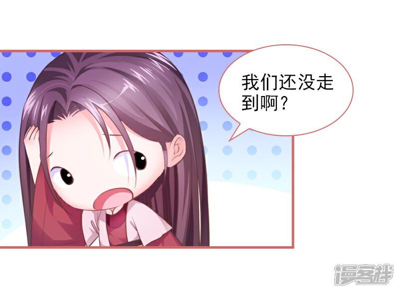 《娘子嫁到》第20话 第25页