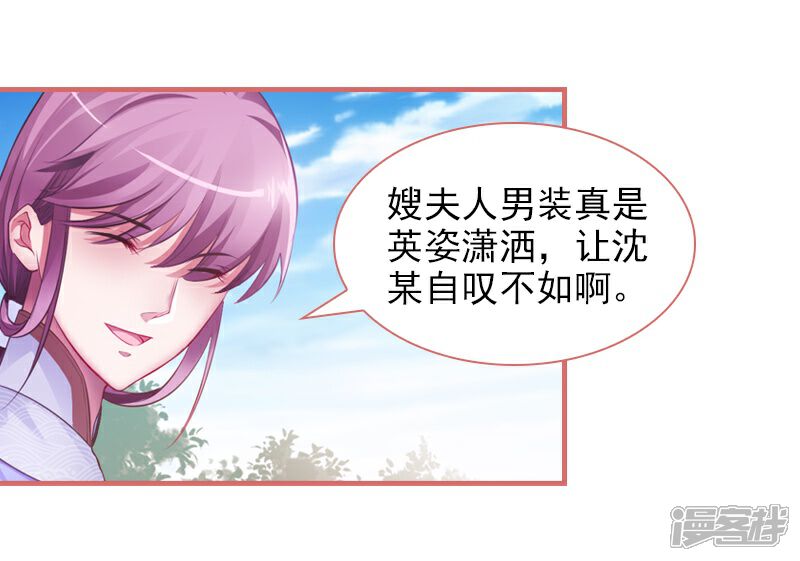 《娘子嫁到》第20话 第3页