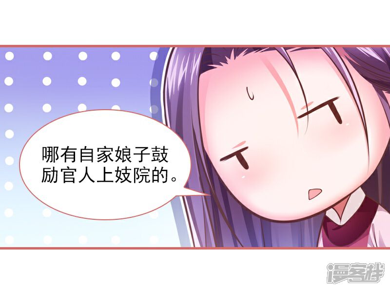 《娘子嫁到》第20话 第9页