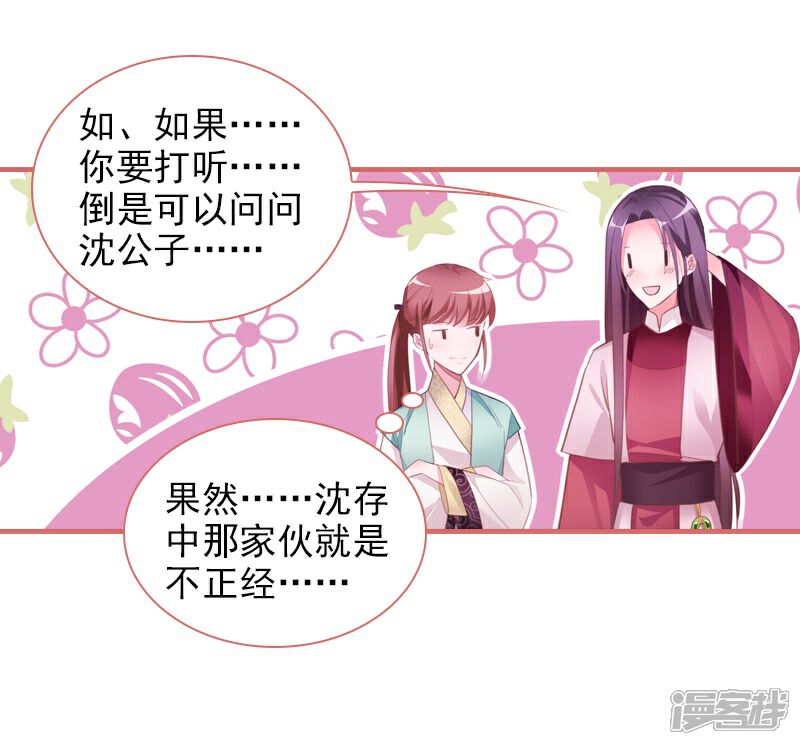 《娘子嫁到》第19话 第10页