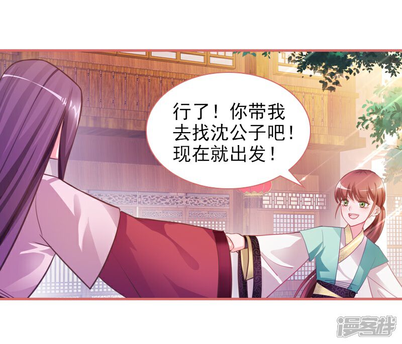《娘子嫁到》第19话 第11页