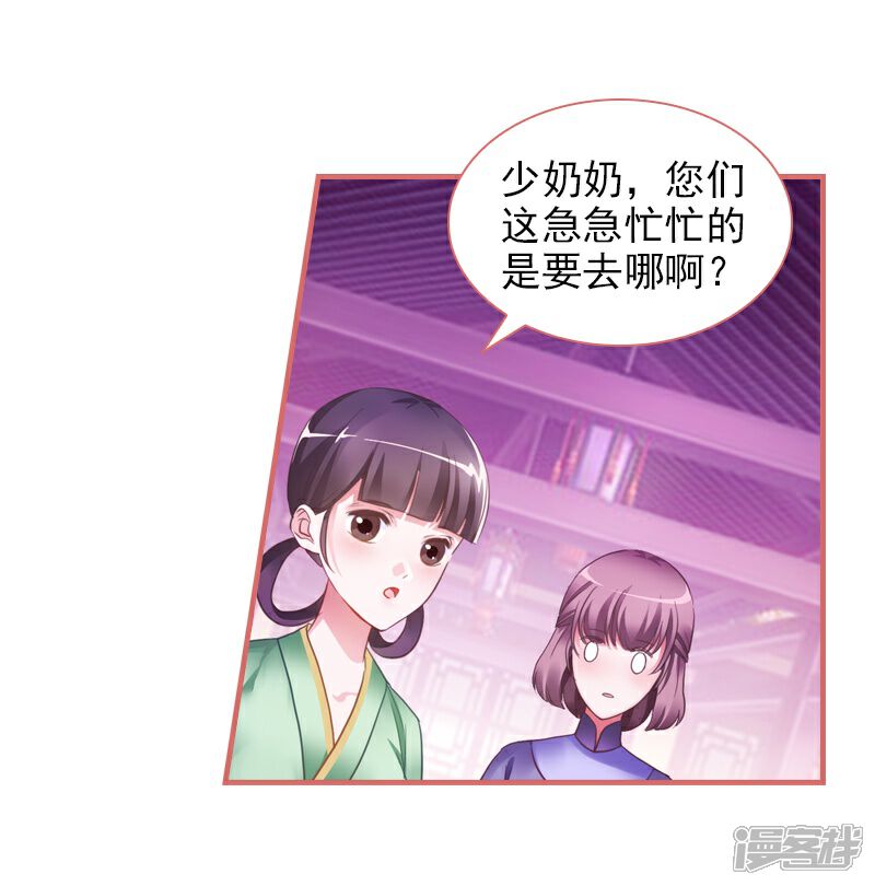 《娘子嫁到》第19话 第13页