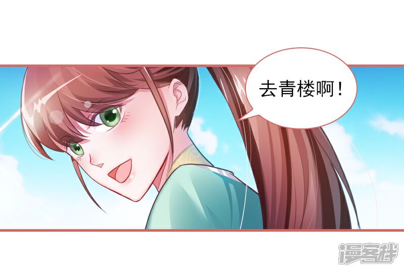 《娘子嫁到》第19话 第14页