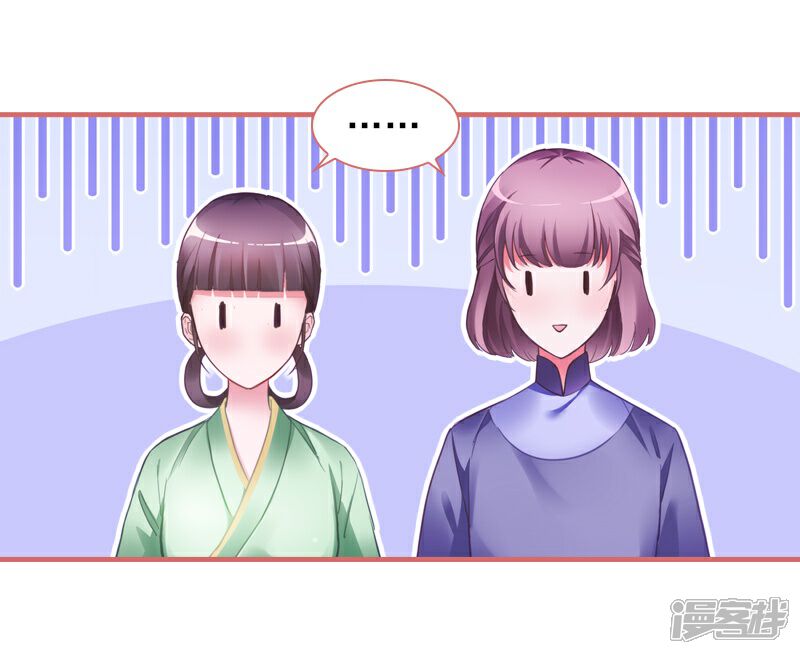 《娘子嫁到》第19话 第15页