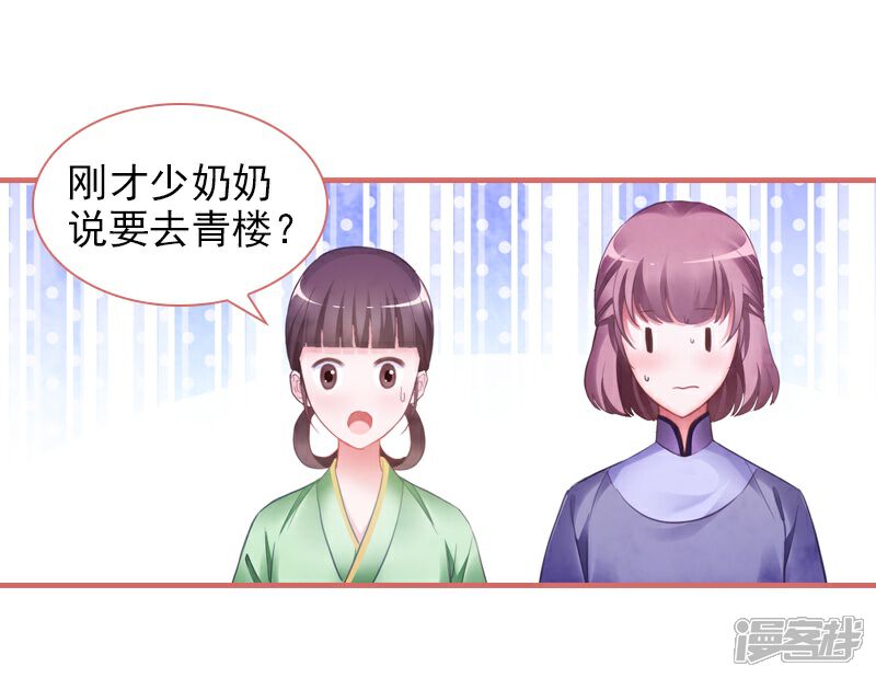 《娘子嫁到》第19话 第16页