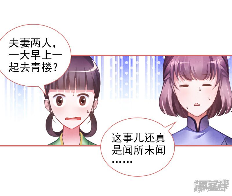 《娘子嫁到》第19话 第17页