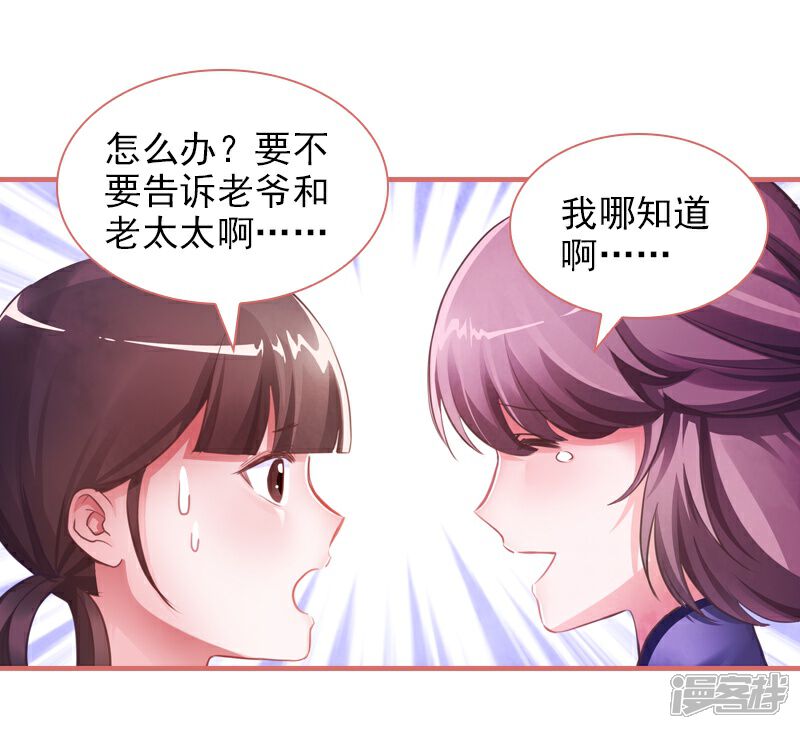 《娘子嫁到》第19话 第18页