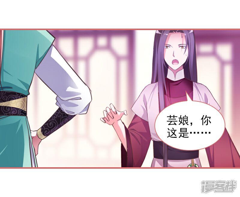 《娘子嫁到》第19话 第2页