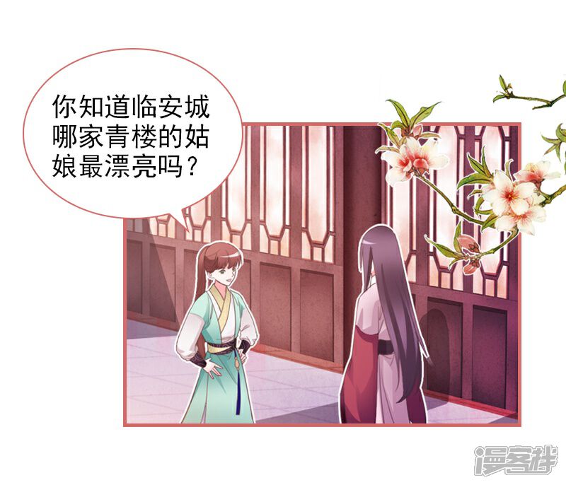 《娘子嫁到》第19话 第4页