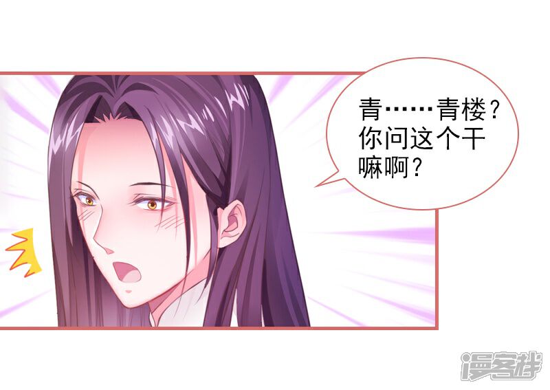 《娘子嫁到》第19话 第5页