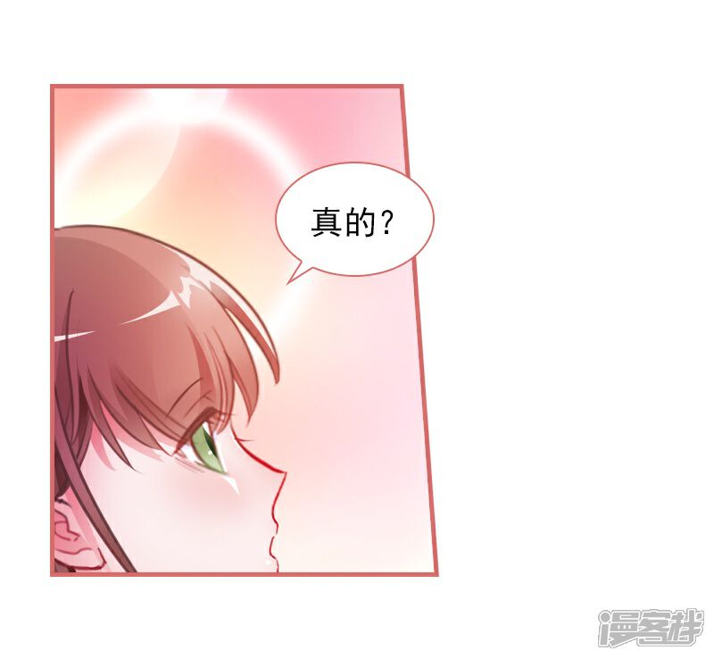 《娘子嫁到》第19话 第8页