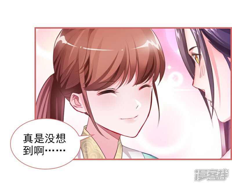 《娘子嫁到》第19话 第9页