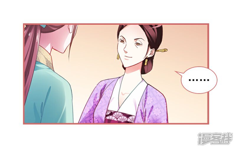 《娘子嫁到》第21话 第11页