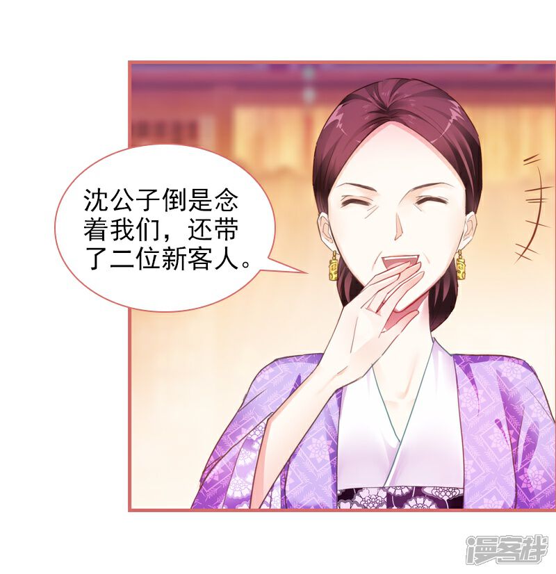 《娘子嫁到》第21话 第13页