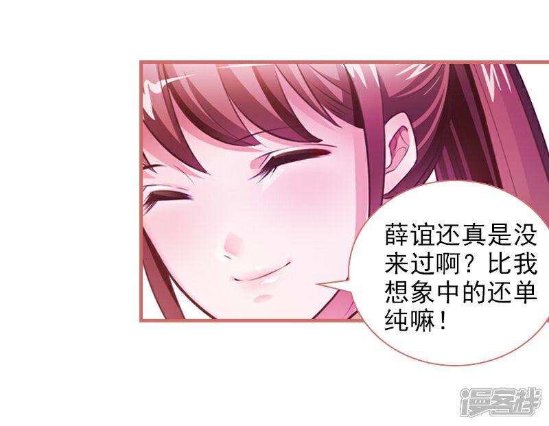 《娘子嫁到》第21话 第15页