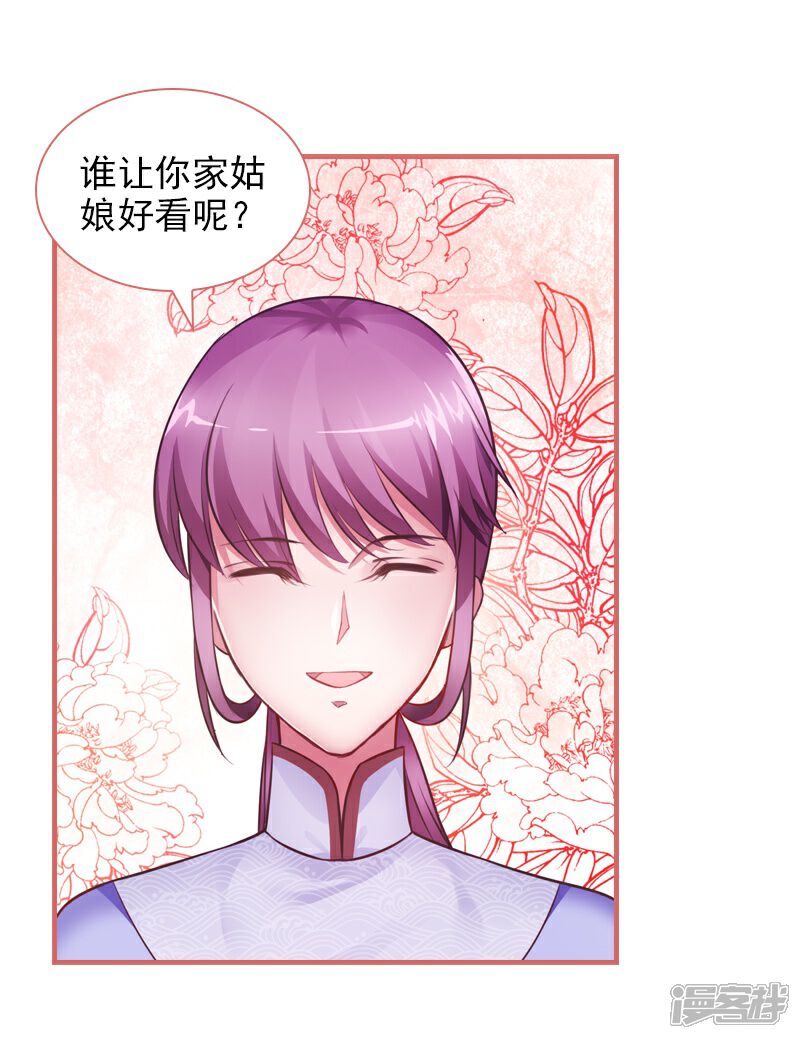 《娘子嫁到》第21话 第16页
