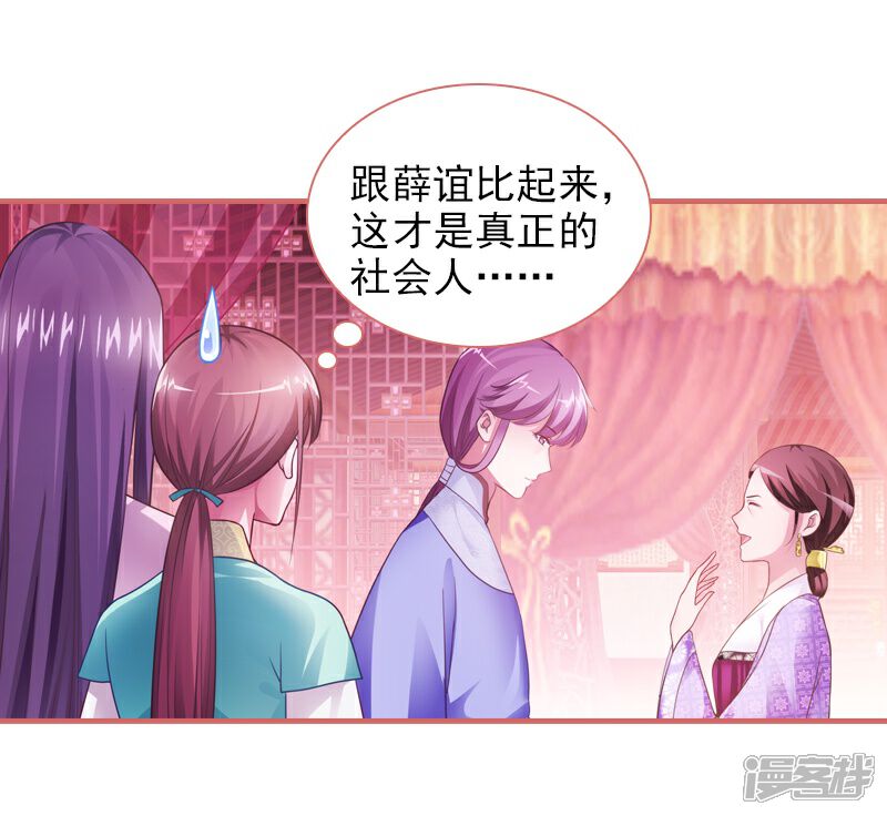 《娘子嫁到》第21话 第17页
