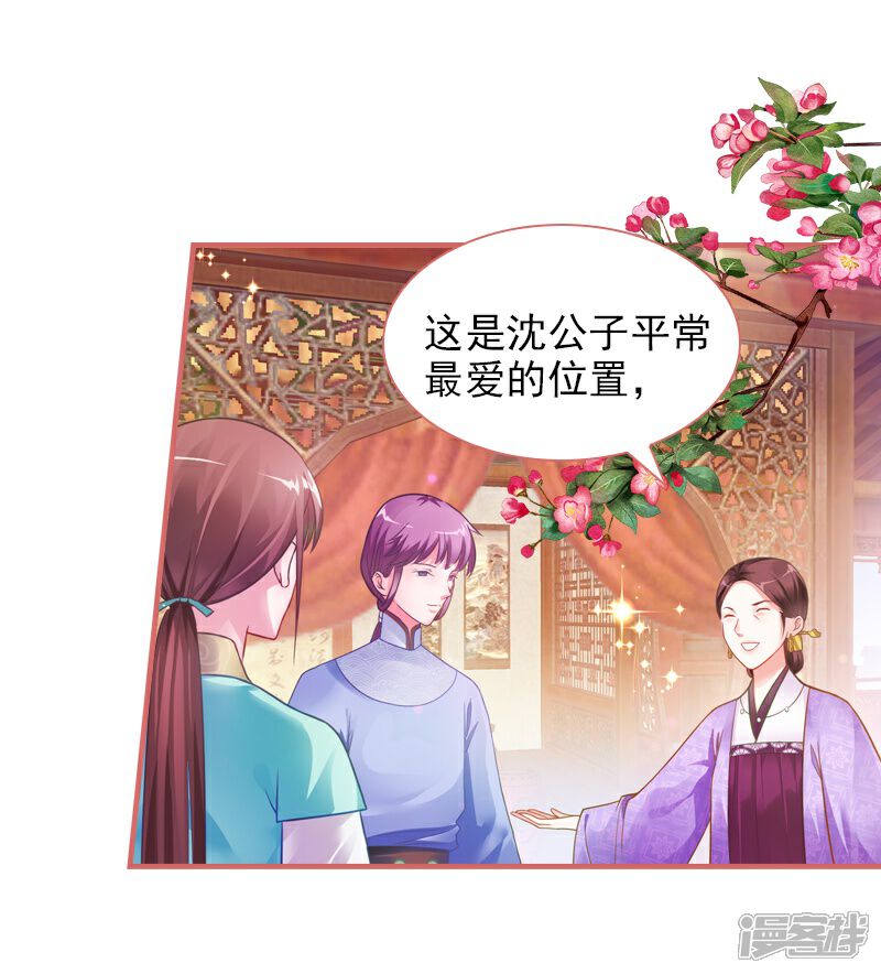 《娘子嫁到》第21话 第19页