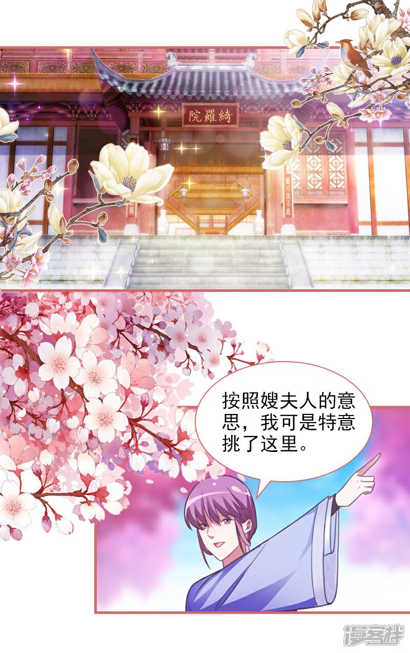 《娘子嫁到》第21话 第1页