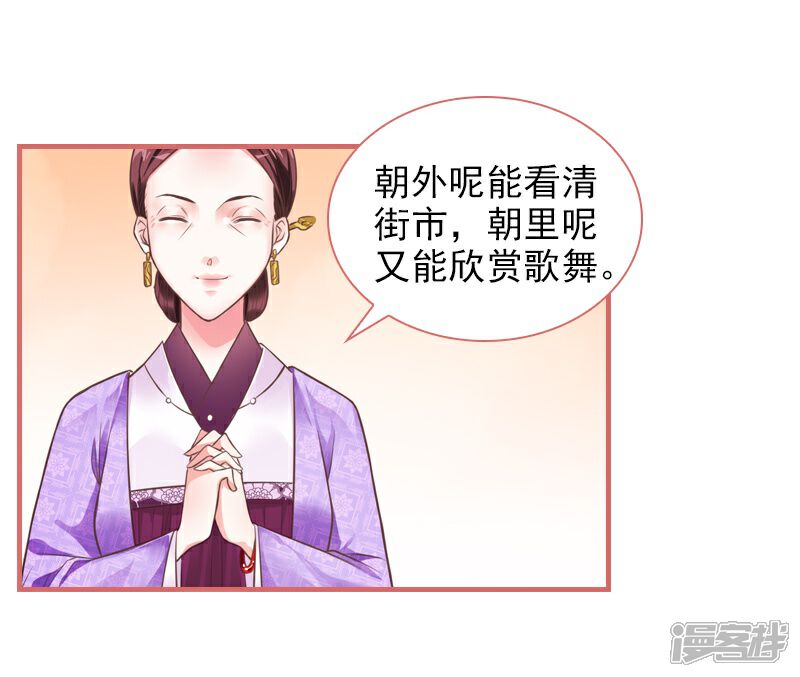《娘子嫁到》第21话 第20页