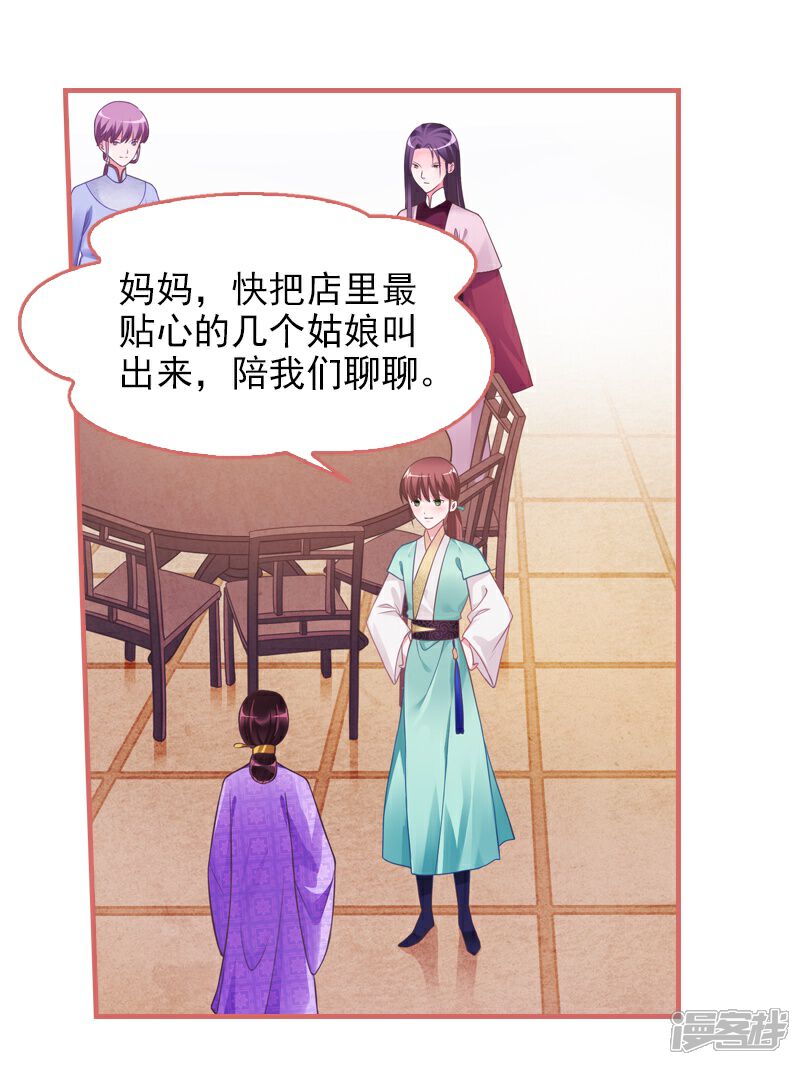 《娘子嫁到》第21话 第22页