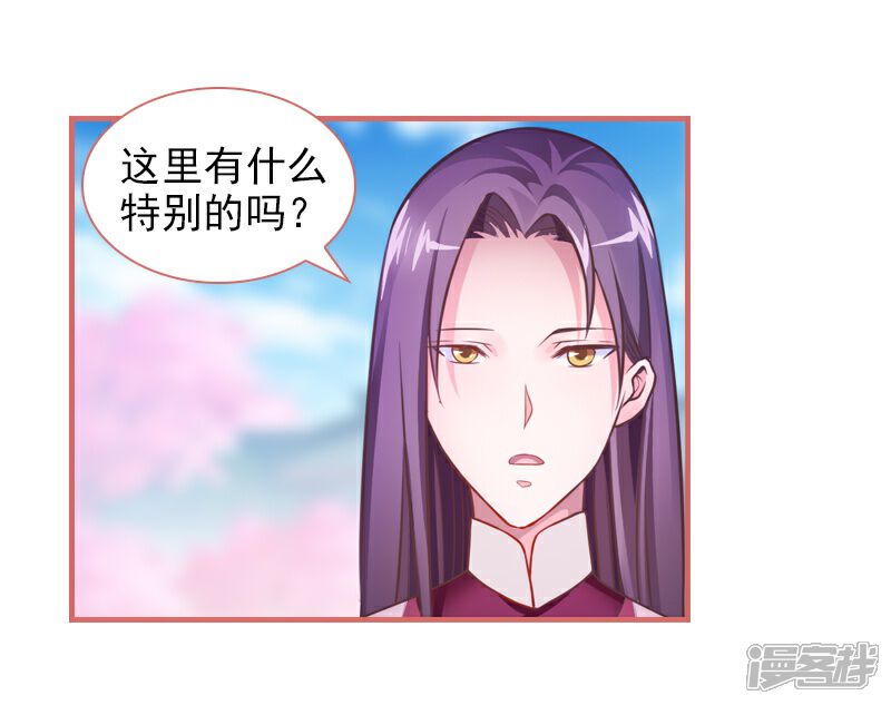 《娘子嫁到》第21话 第2页