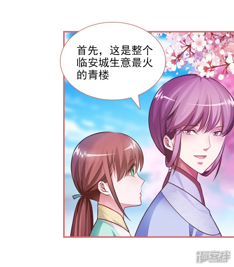 《娘子嫁到》第21话 第3页
