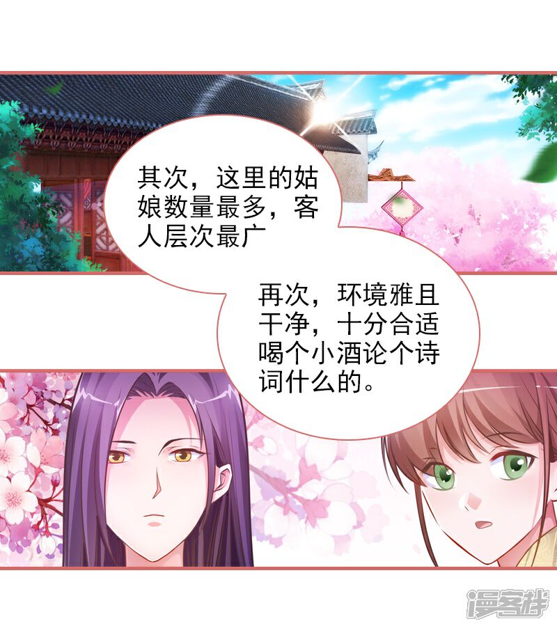 《娘子嫁到》第21话 第4页