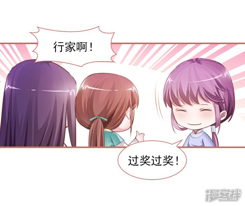 《娘子嫁到》第21话 第5页