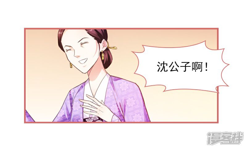 《娘子嫁到》第21话 第9页