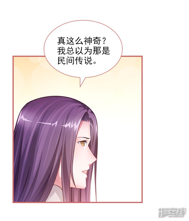 《娘子嫁到》第22话 第10页