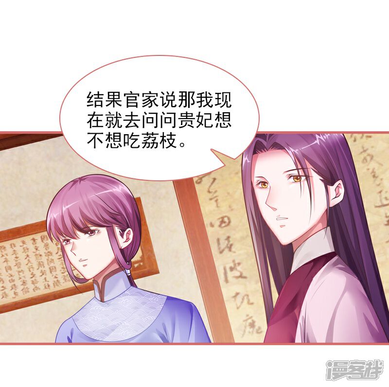 《娘子嫁到》第22话 第13页