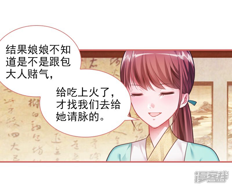 《娘子嫁到》第22话 第14页