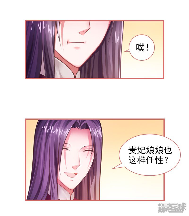 《娘子嫁到》第22话 第15页