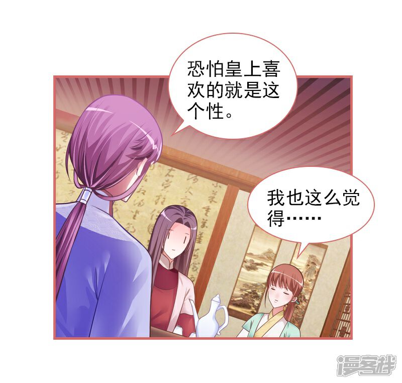 《娘子嫁到》第22话 第16页
