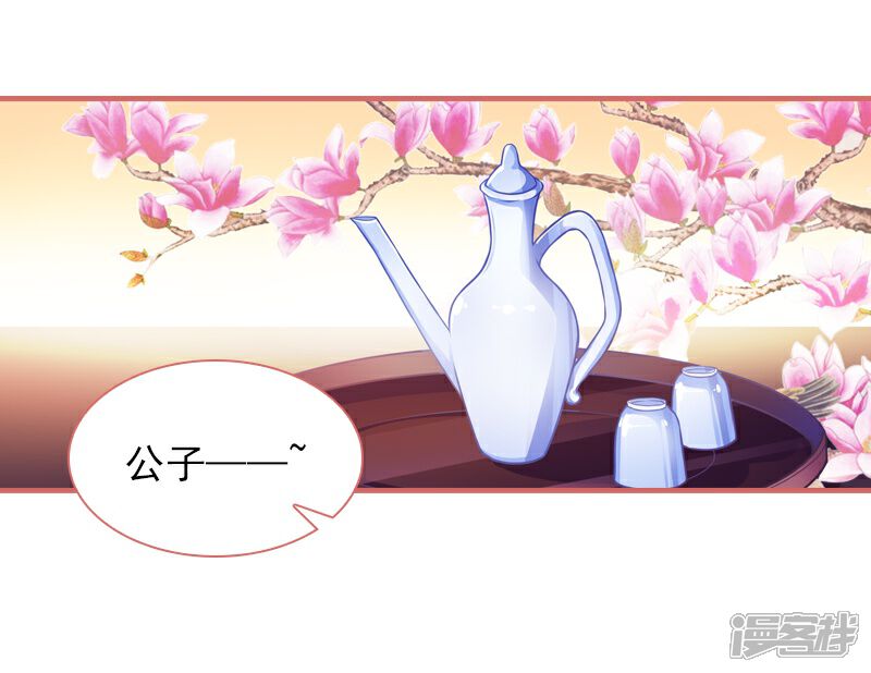 《娘子嫁到》第22话 第17页