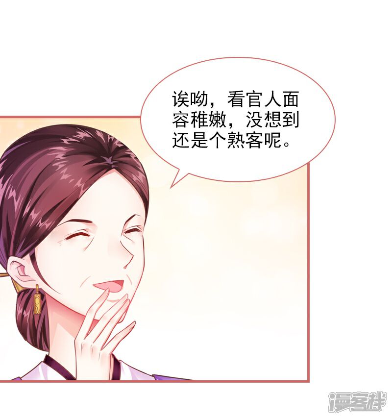 《娘子嫁到》第22话 第1页