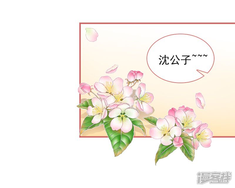 《娘子嫁到》第22话 第20页