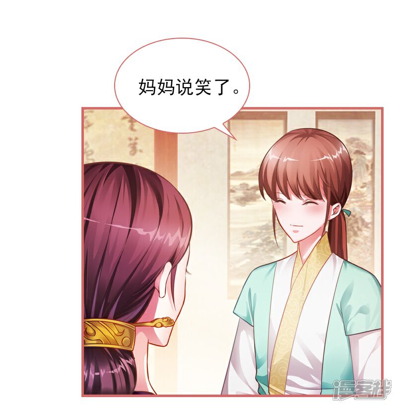 《娘子嫁到》第22话 第2页