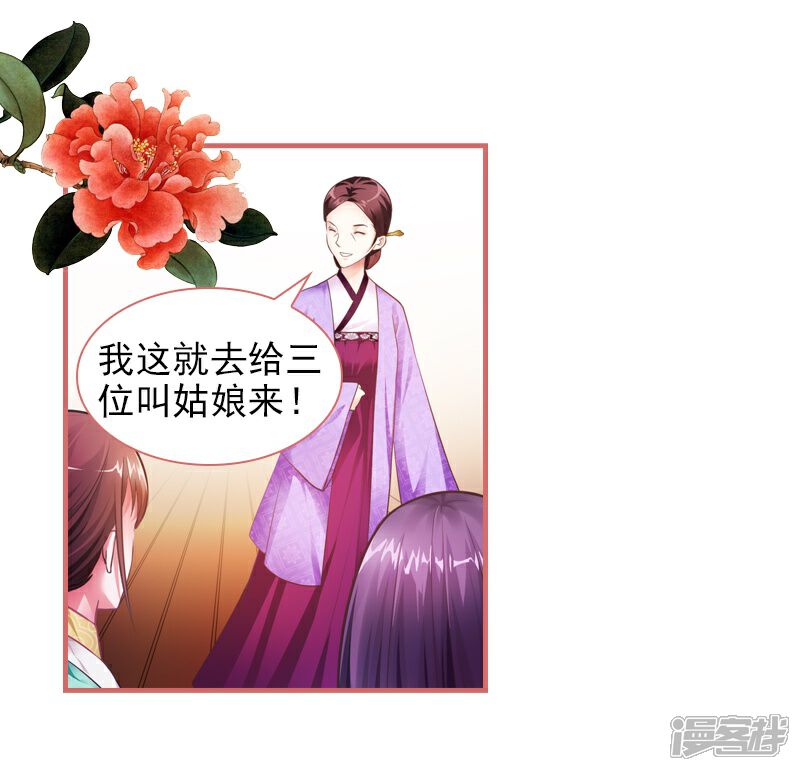 《娘子嫁到》第22话 第3页