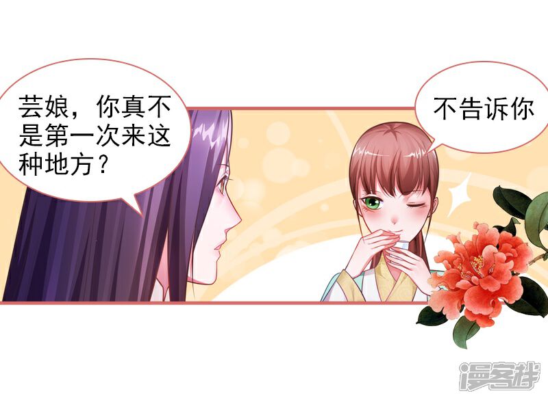 《娘子嫁到》第22话 第5页