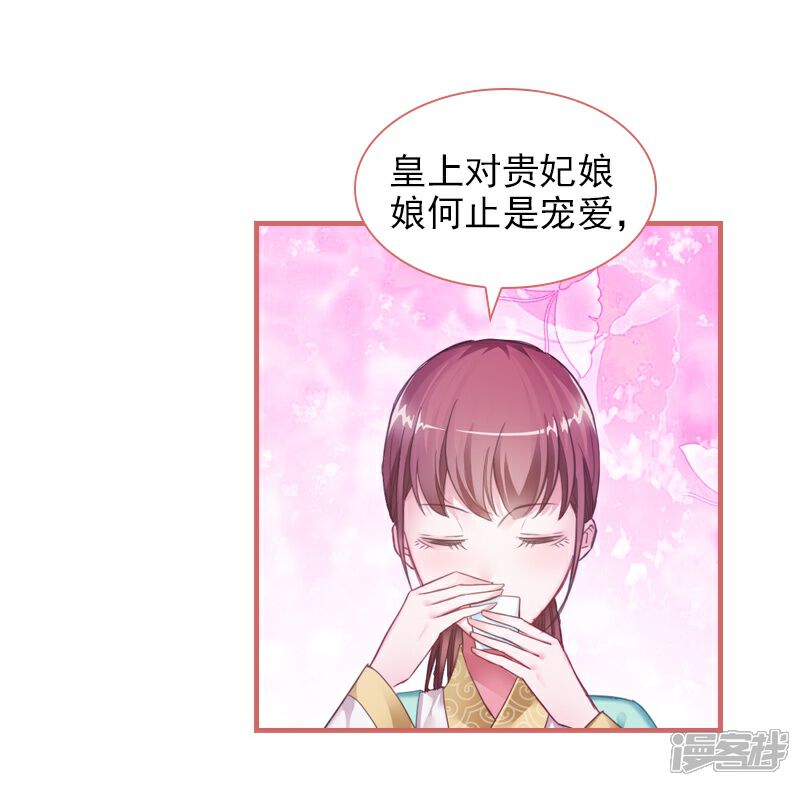 《娘子嫁到》第22话 第7页