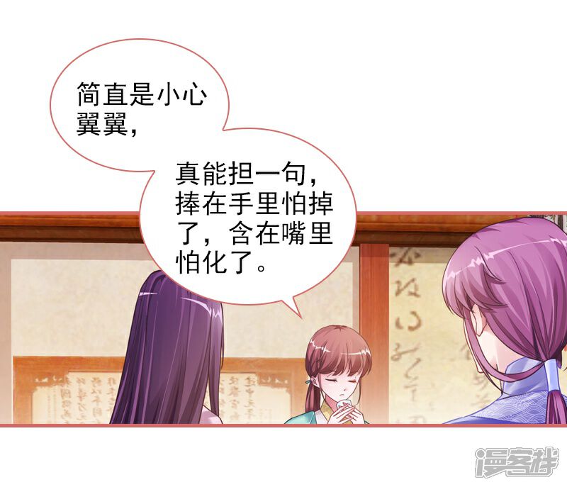 《娘子嫁到》第22话 第8页